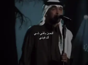 باقي شيي لك فيني . #fyp#fy#foryou#مالي_خلق_احط_هاشتاق#الشعب_الصيني_ماله_حل😂😂🏃🏻‍♀️ 