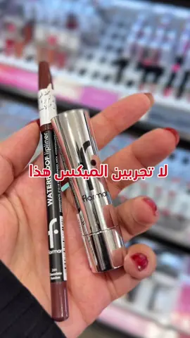 روج فلورمار خياااال مع المحدد حقهم يجننن يابنات المكس 😭❤️❤️ #مكياج #فلورمار #بريده 