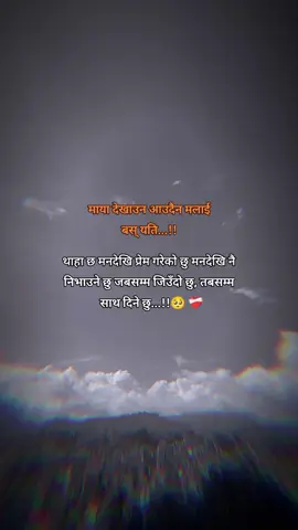 माया देखाउन आउदैन मलाई बस् यति...!! थाहा छ मनदेखि प्रेम गरेको छु मनदेखि नै निभाउने छु जबसम्म जिउँदो छु, तबसम्म साथ दिने छु...!!🥺 ❤️‍🩹#fypシ゚ #fouryou #fouryoupage #support_me #unfrezzmyaccount 