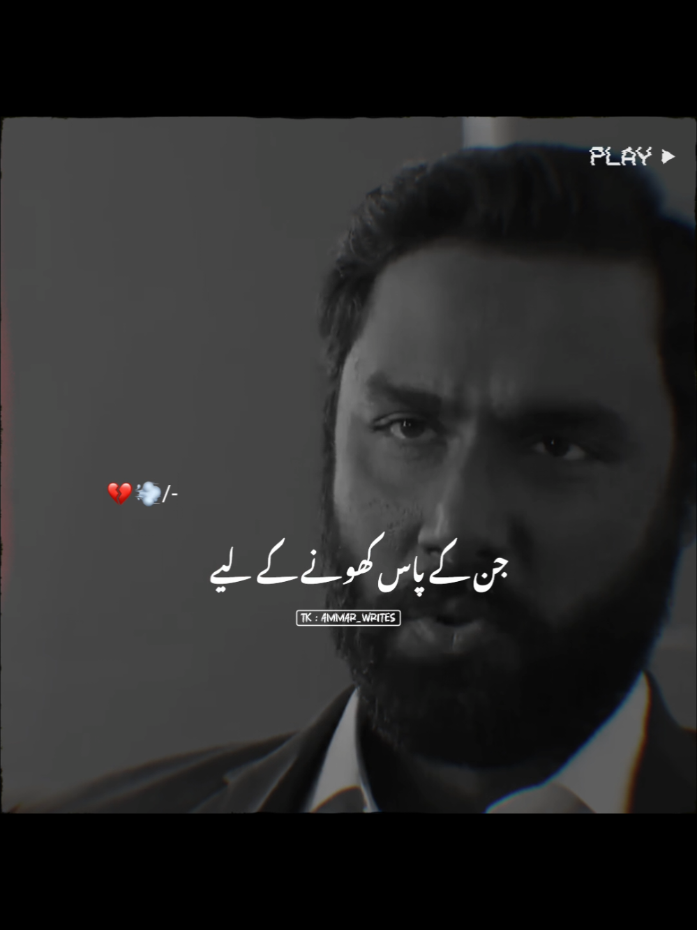 💔🙌🏻 ~ پچھتاتے وہ لوگ ہیں  #Parizaad #PakistaniDrama #poetrystatus #Grow #Pakistan 