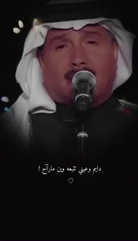 - دايم وعيني تتبعه وين مآ راح       ..♥️#fypシ゚viral #fypシ゚ 