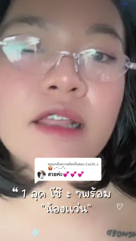 ตอบกลับ @𝑪𝒂𝒕𝑱𝒊𝒊.𝒙🍟 ≽^•༚• ྀི≼ #แว่นตา #แว่นไร้กรอบ 