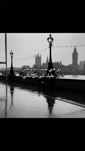 #fyp #4u #explore #like #حب #غيره #اغار #احبك 