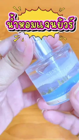 Janua น้ำหอมแจนยัวร์ ขนาด 30ml พร้อมส่ง #น้ำหอม #แจนยัวร์ 