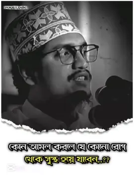 যেকোনো রোগ থেকে ভালো হয়ে যাবেন..!!