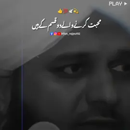 #محبت کرنےوالےدوقسم کےہوتےہیں#peerajmalrazaqadri #deeplin #foryou #foryoupage #foryoupageofficial #trendingvideoviral #tiktokteamplzzzunfreezmyacoount🥺🥺 