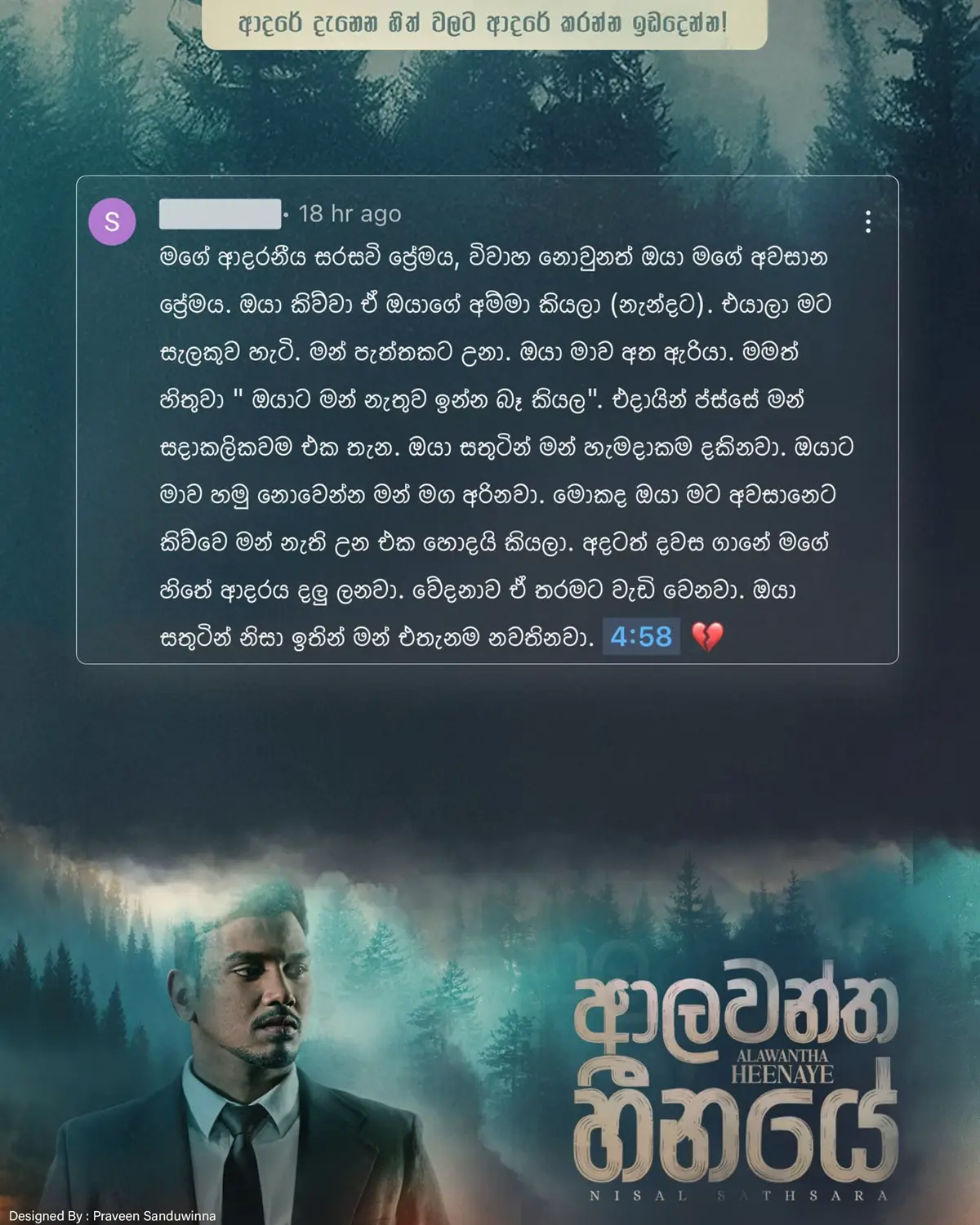 මිනිස්සුන්ට එයාලගෙ ජීවිතේ කියාගන්න බැරිවුණ ගොඩක් දුක හිතෙන කතා, ඒ හැඟීම් එක්ක 