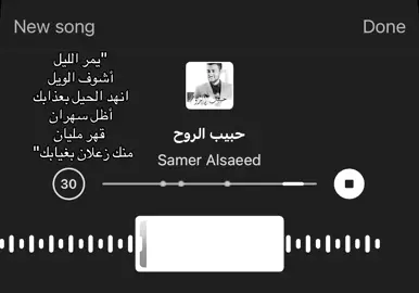 يمر الليل اشوف الويل🫩#fyp #explore @سامر السعيد Samer Alsaeed 