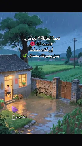نعمة العائلة لا تعوّض… فاحمد الله إن كنت محاطًا بمن يحبونك بصدق.🕊️🦋 #السعاده♡♡لقوبكم #تيك_توك #fyp 