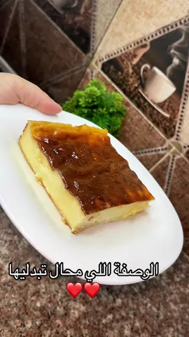 #flan #flanpatissier #وصفات #fyp #pourtoii 