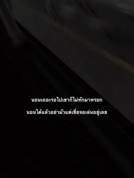 นอนๆ#เธรด #สตอรี่ #เธรดคําพูด 