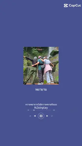 พยายาม ไม่มีความหมาย  กับใจคนที่ไม่ต้องการ