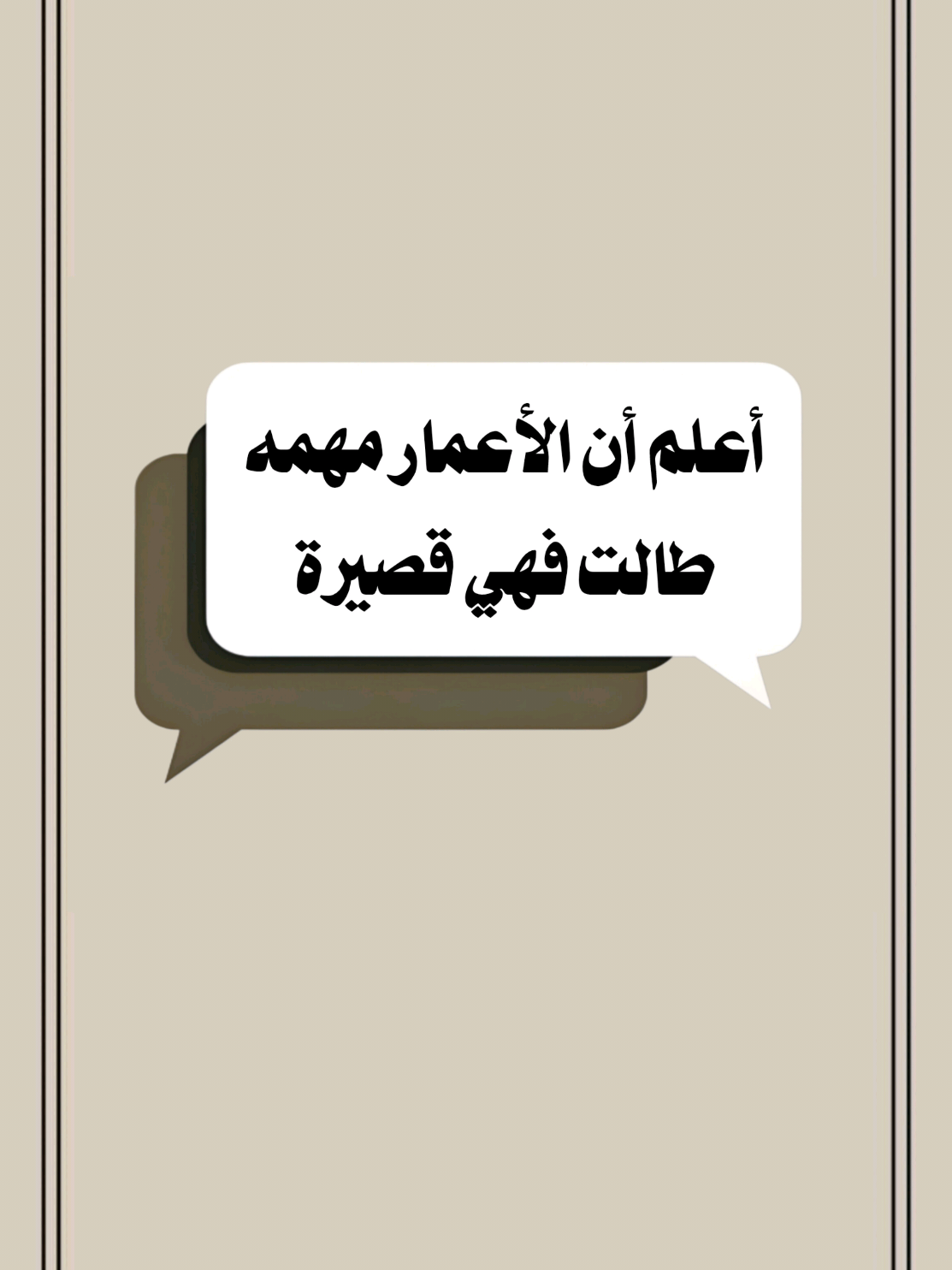 أعلم أن الأعمار مهمه طالت فهي قصيرة #سعدون_حمادي #تصميم_فيديوهات🎶🎤🎬 #اكسبلور 