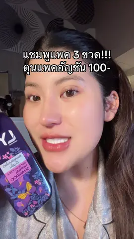 คุ้ม❤️#แชมพูไลโอ #ลดร่วงเร่งยาว #โปรแรงแบบตะโกน #ของดีบอกต่อ #รีวิวบิวตี้  @ชอบรีวิว🧺🌷  @ชอบรีวิว🧺🌷 
