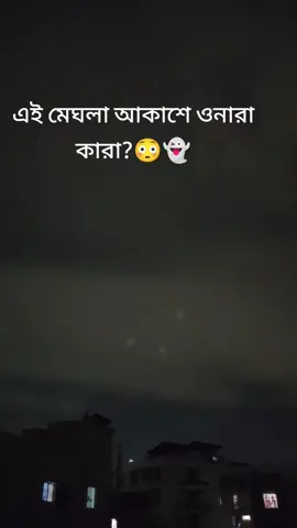 _ওরা কারা 😳🥺 #tiktok?bangladesh🇧🇩 #fyppppppppppppppppppppppp #foryoupage #1m #grow 