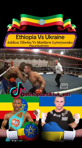 Ethiopia vs Ukraine  Addisu Tibebu Vs Matthew Lytwynenko #addisutibebu #boxing🥊 #kickboxing #ethiopian_tik_tok🇪🇹🇪🇹🇪🇹🇪🇹 #viral 