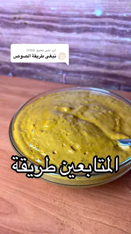 الرد على @ilnb6 @شيف احمد صوص لذيذ #وصفات #اليمن #السعوديه #foryou #طبخ 