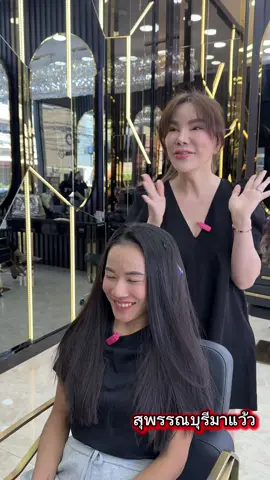 #เทรนด์วันนี้มาแรง ผมผ่านการยืด สาวสุพรรณ สุพรรณมาแล้วเมืองไทยมาแล้ว #balayage #blackhairsalon #สีผม #ร้านทำสีผม 