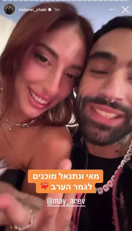 #האחהגדול #האחהגדול2025 #האחהגדול🧿 #מאיערב #נתנאלדהאן 