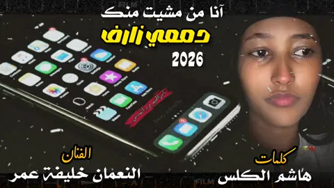 #سودانيز_تيك_توك_مشاهير_السودان #السودان_مشاهير_تيك_توك🇦🇪🇦🇪 #تصاميم_فيديوهات🎵🎤🎬 #شوايقة_والحالة_رايقة #تشاديينيز🇷🇴💖🇷🇴💖🇷🇴💫💫 