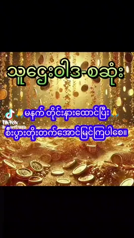 #သူဌေးဝါဒ -စဆုံး🎵 #မနက်တိုင်းဖွင့်ပေးပါ 🙏🙏🙏 #စီးပွားတိုးတက်ကြပါစေ 