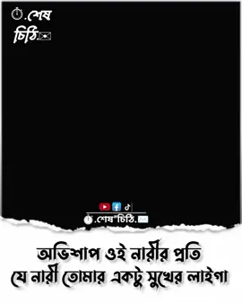 অভিশাপ ওই নারীর প্রতি যে নারী তোমার একটু সুখের লাইগা।#আনিসুর_রহমান_আশরাফী💖💖 #আল্লাহ্_সর্বশক্তিমান #ইসলামিক_ভিডিও_🤲🕋🤲 