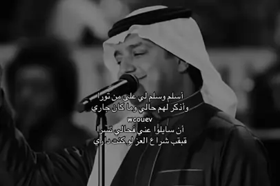 #راشد_الماجد #fyp #like #wcouev #foryou 