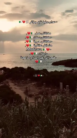 #LIVEIncentiveProgram #LIVEwithlowfollowers #PaidPartnership  #الجزائر🇩🇿💔  #حقرة_عيناني 💔🇩🇿 #مكانش_حلم_فلجزائر⛓🇩🇿💔 #كاين_غير_حبس ⛓💔