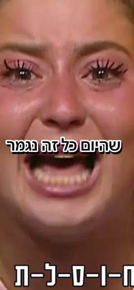 #אשכרה #האחהגדול🧿 #האחהגדול2025