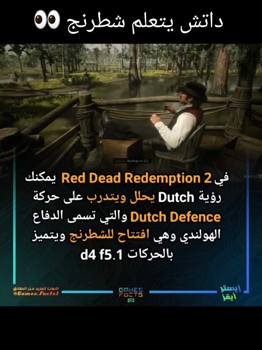 من يعرف يلعب شطرنج ؟  . . #السعودية #الشعب_الصيني_ماله_حل😂😂 #saudiarabia #reddeadredemption2 #residentevil 