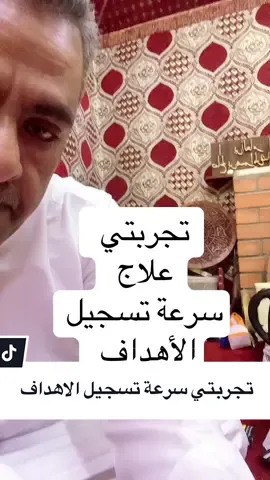 #علاج_سرعة_القدف✅ #سرعة_القذف #سنابي_بالبايو🤍 #صالح_المرشد #سنابات_المشاهير 