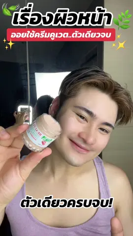 #ครีมคูเวตของแท้ #ใช้ดีบอกต่อ #ครีมคูเวตทาหน้า #ครีมหน้าใส #ใช้ต่อเนื่องเห็นผลชัดเจน✨  @ครีมคูเวตของแท้ oilkuwait  @ครีมคูเวตของแท้ oilkuwait  @ครีมคูเวตของแท้ oilkuwait 