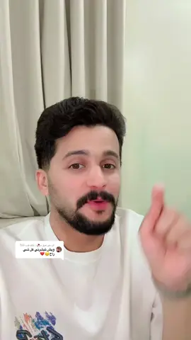 الرد على @حـ🥀⋆⃝ـكـاية قلـب𓅇꙰𓅔 #حمد_ال_حريد 