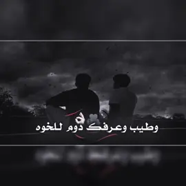 طيب وعرفك دوم للخوه تهتم ..🫂♥️#تصميمي #شعراء_وذواقين_الشعر_الشعبي #تصميم_فيديوهات🎶🎤🎬 #استوريات 