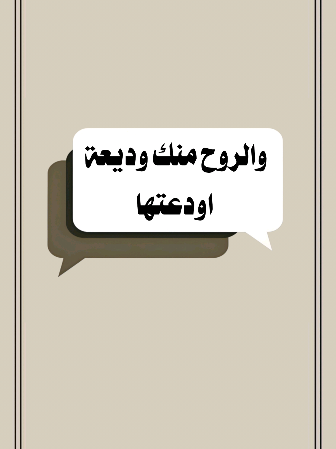 والروح منك وديعة اودعتها #خالد_الراشد #موعظة_دينية #تصميم_فيديوهات🎶🎤🎬 #اللهم_صلي_على_نبينا_محمد #اكسبلور 