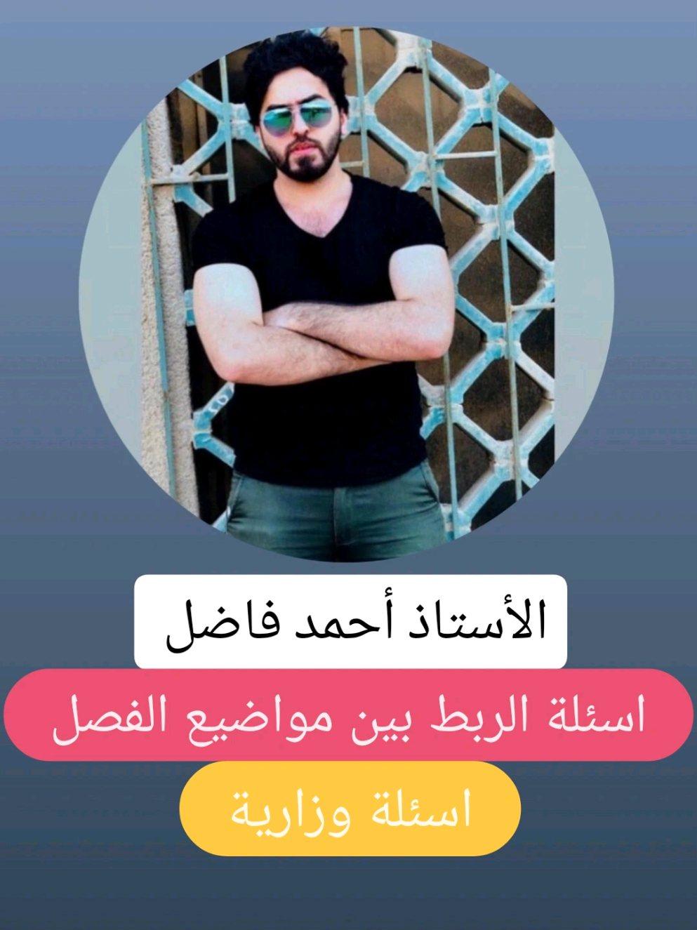 رياضيات السادس العلمي  اسئلة الربط بين مواضيع الفصل / اسئلة وزارية مهم جداً الفصل الاول  #بغداد_العراق #رياضيات_السادس_العلمي #رياضيات_خطوه_بخطوه #رياضيات_مبسط 