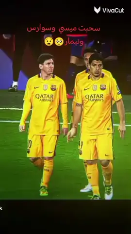 #صحبت ميسي وسوارس ونيمار 