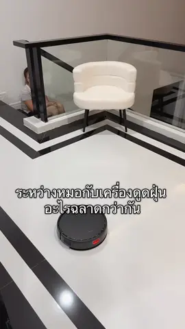 ใครจะหล่นบันไดก่อนกัน ระหว่างเครื่องดูดฝุ่นกับคุณหมอกร 🤣