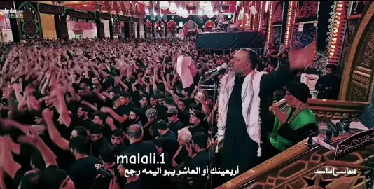 #الشيخ_حسين_الأكرف #سماحة_الشيخ_حسين_الاكرف #الاكرف_ملك_الابداع #اكرفيون_للأبد #الاكرف_اسطوره_المواكب 