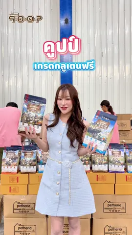 [ น้องหมาน้องแมว กินง่าย สุขภาพดี ]  ต้องลอง qoop สูตรใหม่จากเพ็ทเทอเรีย  🐶ของหมาโปรตีน 24% ตัวแน่น บำรุงขน ผิวหนัง ลดกลิ่นตัว 😻ของแมวโปรตีน 31% เสริมกล้ามเนื้อ ลดก้อนขน ดูแลกระเพาะปัสสาวะ เลือกได้ 5 สี 5 สูตร ครบทั้งโปรตีนจากเนื้อสัตว์แท้ ๆ ไฟเบอร์สูง และซินไบโอติก ดูแลลำไส้ เกรดกลูเตนฟรี  กินได้ทุกสายพันธุ์ #qoop #qoopBYpetheria #qoopStartedGlutenFree #อาหารกลูเต็นฟรีราคาดีที่สุด