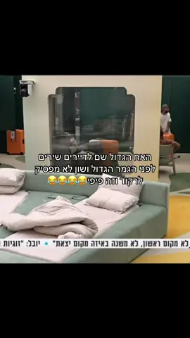 #פוריו #foryou #האחהגדול2025 #שון #שלקה 