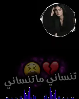 تنساني ماتنساني #اخر_اشي_نسختو💭🥀 #متابعه_ولايك_واكسبلور_فضلا_ليس_امر 