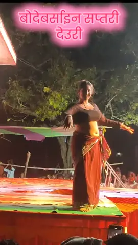 बाेदेबर्साईन सप्तरी देउरी | Aayusha Bk Performance #viralvideo #aayushabishwakarma #aayushabk #barsain #saptari 