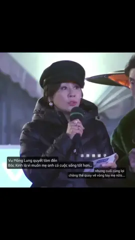 Vu Mông Lung sinh ra ở Tân Cương sống cùng với mẹ mình, gia đình anh cũng chẳng khá giả. Nên Vu Mông Lung quyết tâm lên Bắc Kinh để làm vì anh tin ở Bắc Kinh sẽ có nhiều cơ hội làm việc hơn. Còn ở mẹ Vu vì anh là đứa con duy nhất, cả 2 mẹ con nương tựa mà sống nên mẹ Vu dành hết sự dạy dỗ cũng như hy vọng lên người Vu Mông Lung. Mẹ Vu đã dưỡng ra 1 người nho nhã, dịu dàng và hoàn hảo như vậy nhưng cuối cùng thì....  Vu Mông Lung từng chia sẽ 
