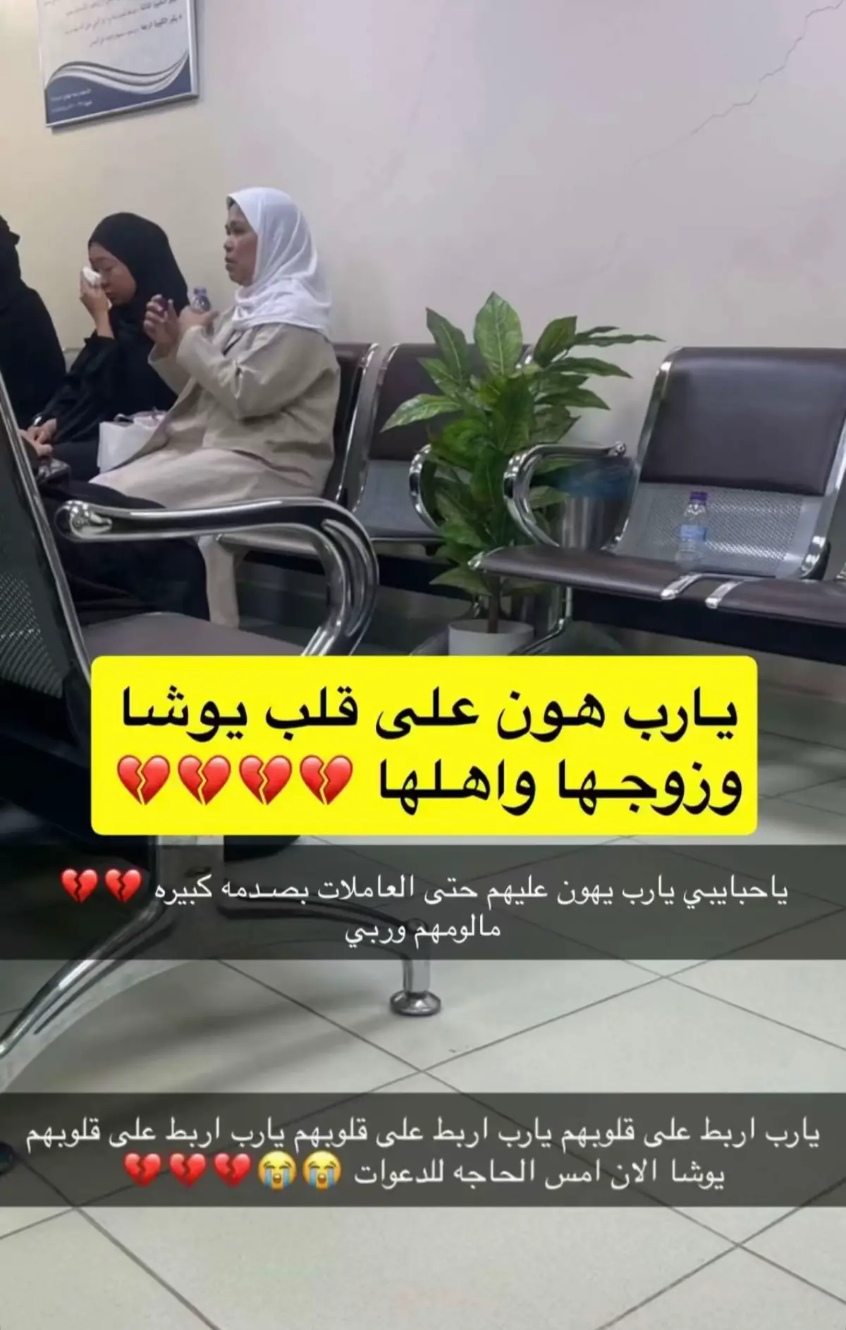 #يوشا_عبدالعزيز #عساف_ولد_يوشا_عبدالعزيز #انهيار_يوشا #وفاة_عساف_ولد_يوشا #عساف 