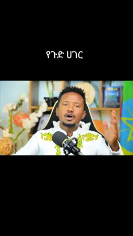 #fyp #ethiopian_tik_tok #ethiopian_tik_tok🇪🇹🇪🇹 @Temuniguse 
