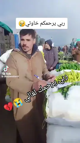دعولو برحمة خاوتي 😭💔