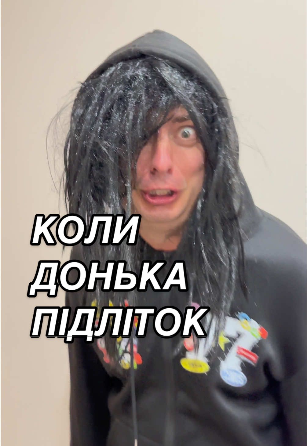 Коли донька підліток, або знято на реальних подіях 😂 чергова 5 та серія сімейного серіалу . 