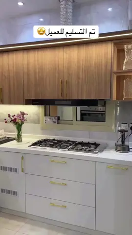 من التصميم للتركيب .. مطبخك صار جاهز🤎✨. الله يبارك للعميل👏🏻. #اكسبلور #مطبخ #مالي_خلق_احط_هاشتاقات #الشعب_الصيني_ماله_حل😂😂 #foryoupage 