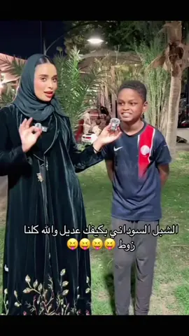 #سودانيز_تيك_توك_مشاهير_السودان🇸🇩 #الشعب_الصيني_ماله_حل😂😂 